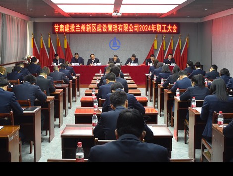 穩(wěn)中求進提質效 凝心聚力促發(fā)展 ——新區公司勝利召開2024..